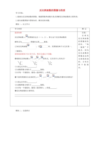 九年级数学下册 6.2 反比例函数的图像与性质学案2 （新版）北师大版-（新版）北师大版初中九年级下册数学学案