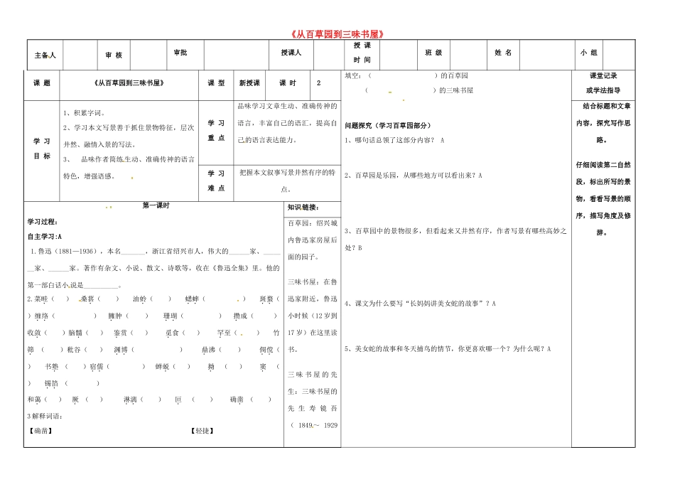 （秋季版）七年级语文上册 第二单元 第5课《从百草园到三味书屋》导学案 河大版-河大版初中七年级上册语文学案_第1页