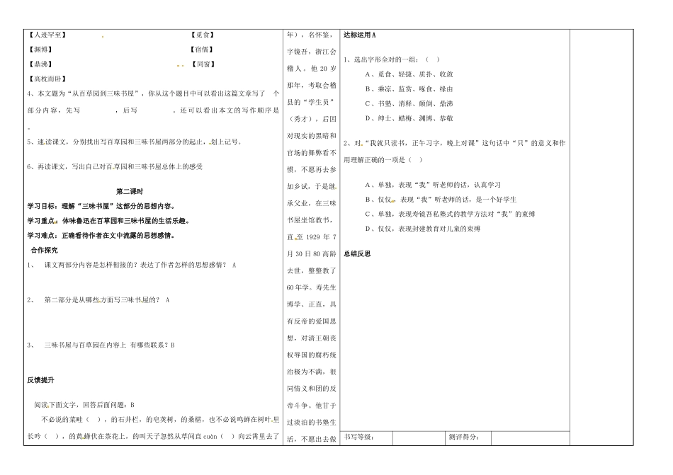 （秋季版）七年级语文上册 第二单元 第5课《从百草园到三味书屋》导学案 河大版-河大版初中七年级上册语文学案_第2页