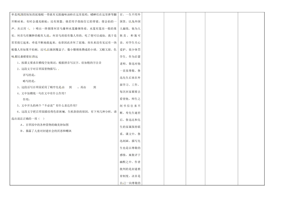 （秋季版）七年级语文上册 第二单元 第5课《从百草园到三味书屋》导学案 河大版-河大版初中七年级上册语文学案_第3页