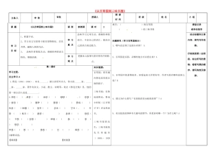 （秋季版）七年级语文上册 第二单元 第5课《从百草园到三味书屋》导学案 河大版-河大版初中七年级上册语文学案