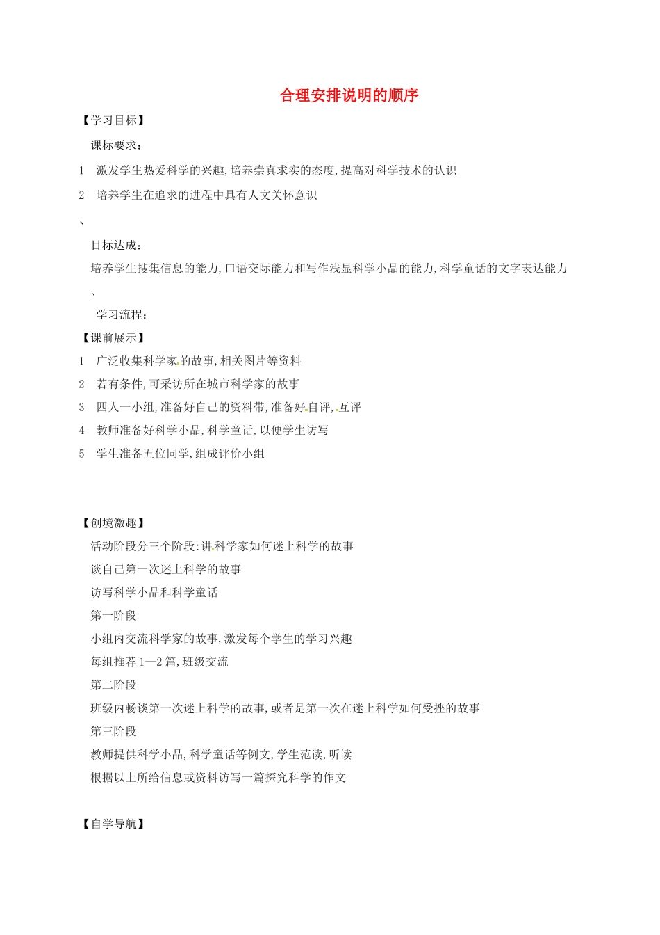 辽宁省灯塔市八年级语文下册 第3单元 写作 合理安排说明的顺序导学案 （新版）新人教版-（新版）新人教版初中八年级下册语文学案_第1页