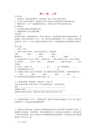 九年级语文上册 第三单元 12 心声快乐学案 人教新课标版