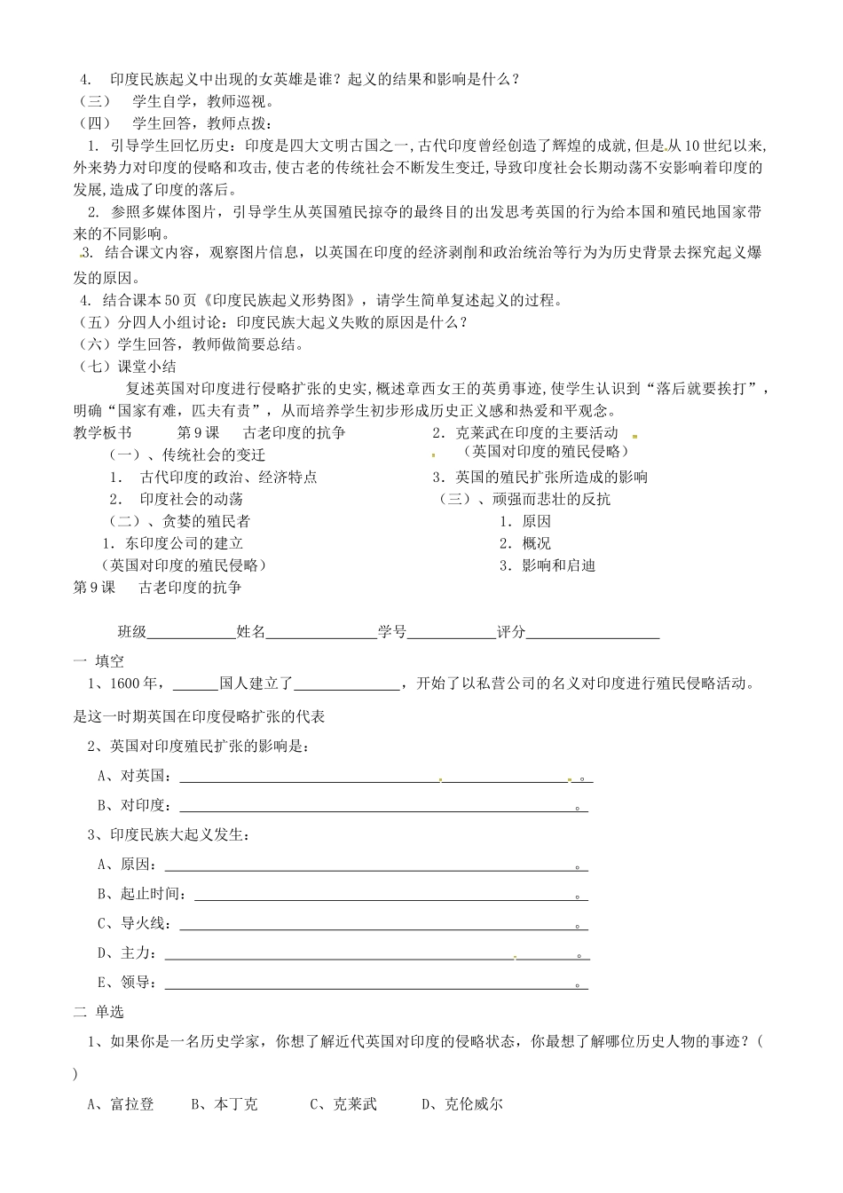 九年级历史上册 第9课 古老印度的抗争教案 北师大版-北师大版初中九年级上册历史教案_第2页