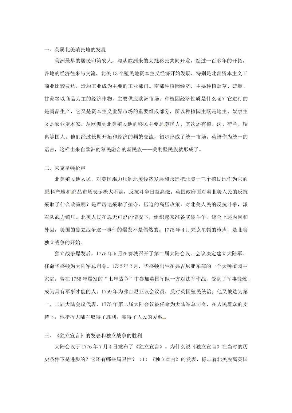 安徽省滁州二中九年级历史上册 12 美国的诞生2教案 新人教版_第2页
