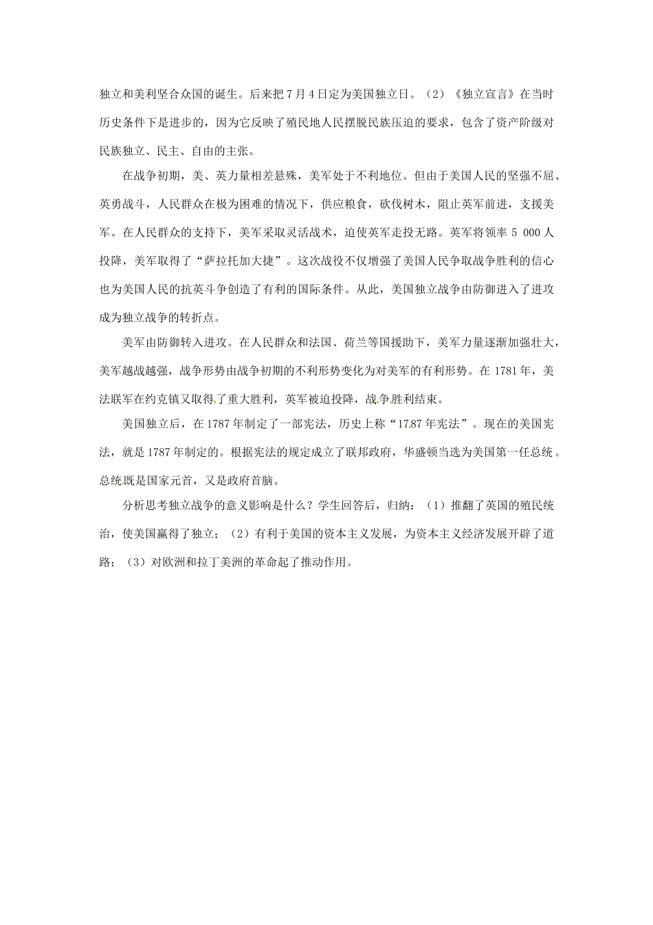 安徽省滁州二中九年级历史上册 12 美国的诞生2教案 新人教版_第3页
