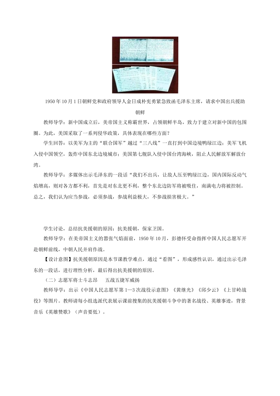 八年级历史下册 第2课《最可爱的人》教学设计 新人教版-新人教版初中八年级下册历史教案_第3页