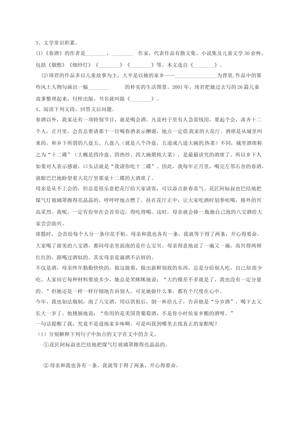 江苏省铜山区八年级语文下册 第四单元 19 春酒学案 新人教版-新人教版初中八年级下册语文学案_第3页