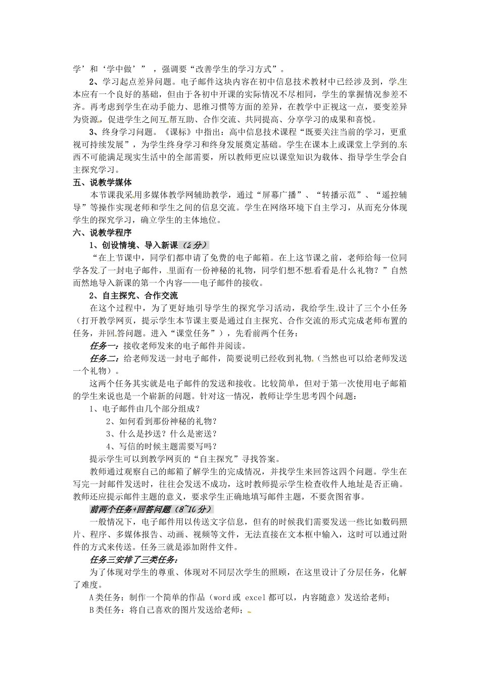 辽宁省沈阳市第二十一中学七年级信息技术《发送和接收电子邮件》说课稿_第2页