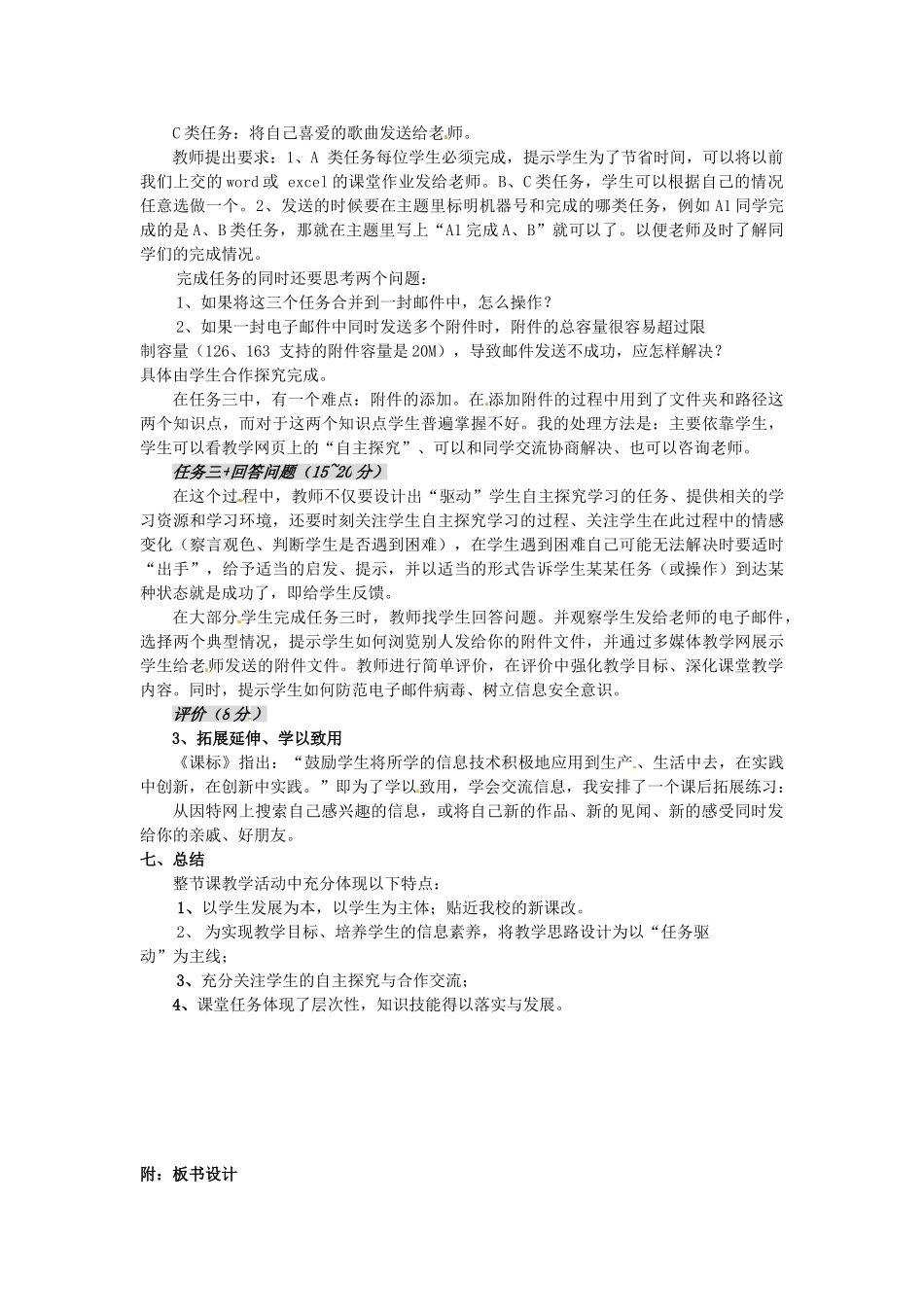 辽宁省沈阳市第二十一中学七年级信息技术《发送和接收电子邮件》说课稿_第3页