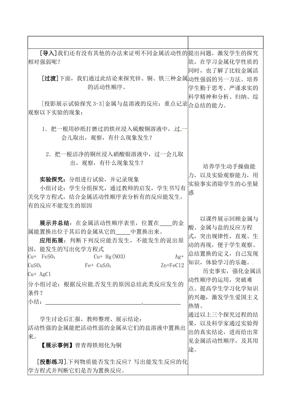 山东省临淄外国语实验学校九年级化学全册《10.2 金属的化学性质（第2课时）》教案 鲁教版五四制_第2页