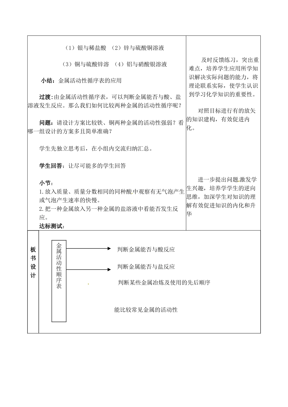 山东省临淄外国语实验学校九年级化学全册《10.2 金属的化学性质（第2课时）》教案 鲁教版五四制_第3页