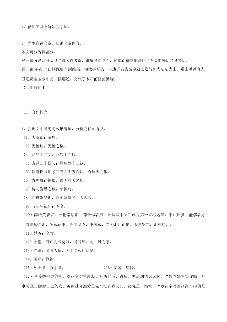 九年级语文上册 第六单元 20《甄士隐梦幻识通灵》导学案 长春版-长春版初中九年级上册语文学案_第3页