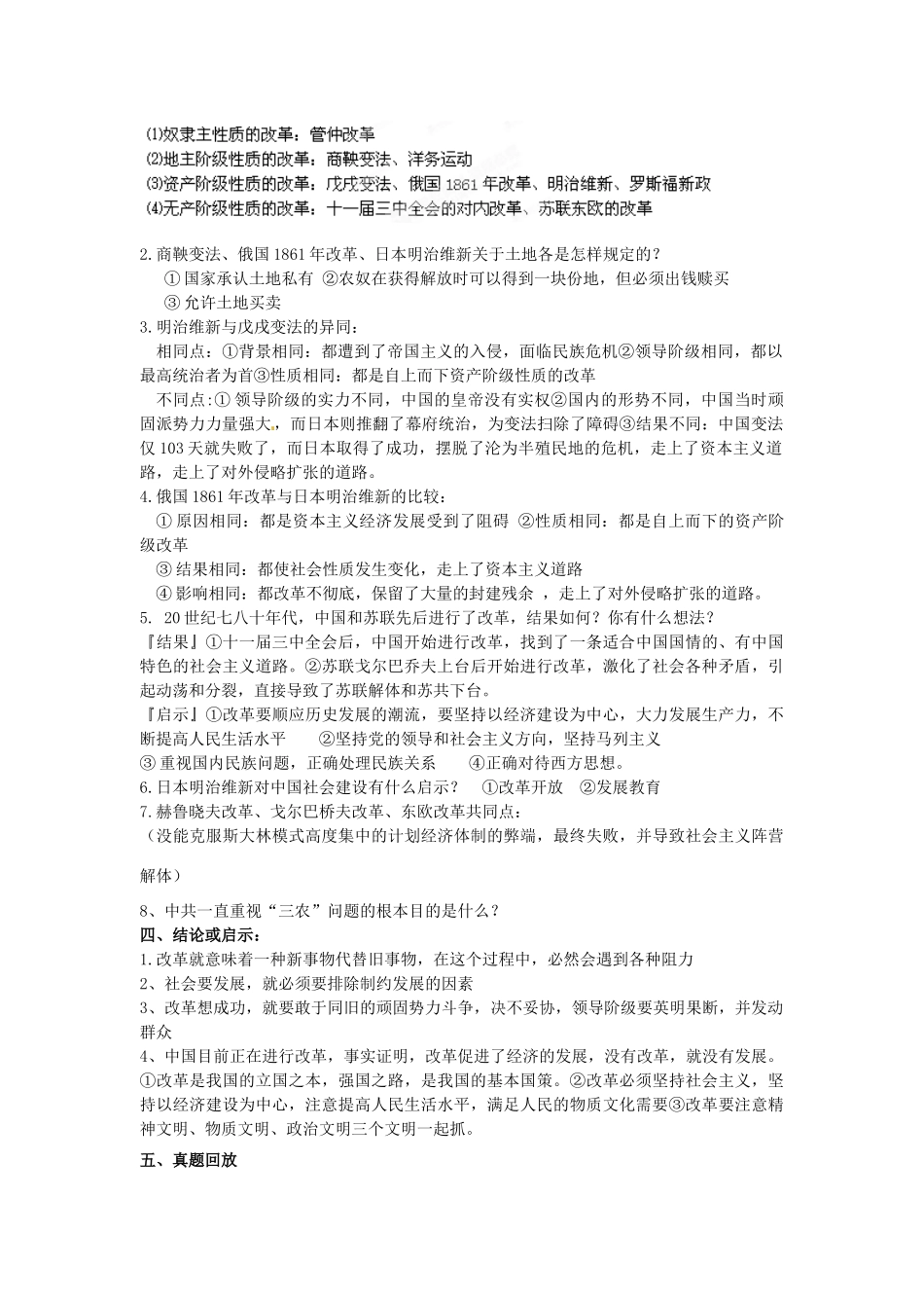 山东省肥城市石横镇初级中学中考历史专题复习 中外历史上的重大政治改革教案_第2页