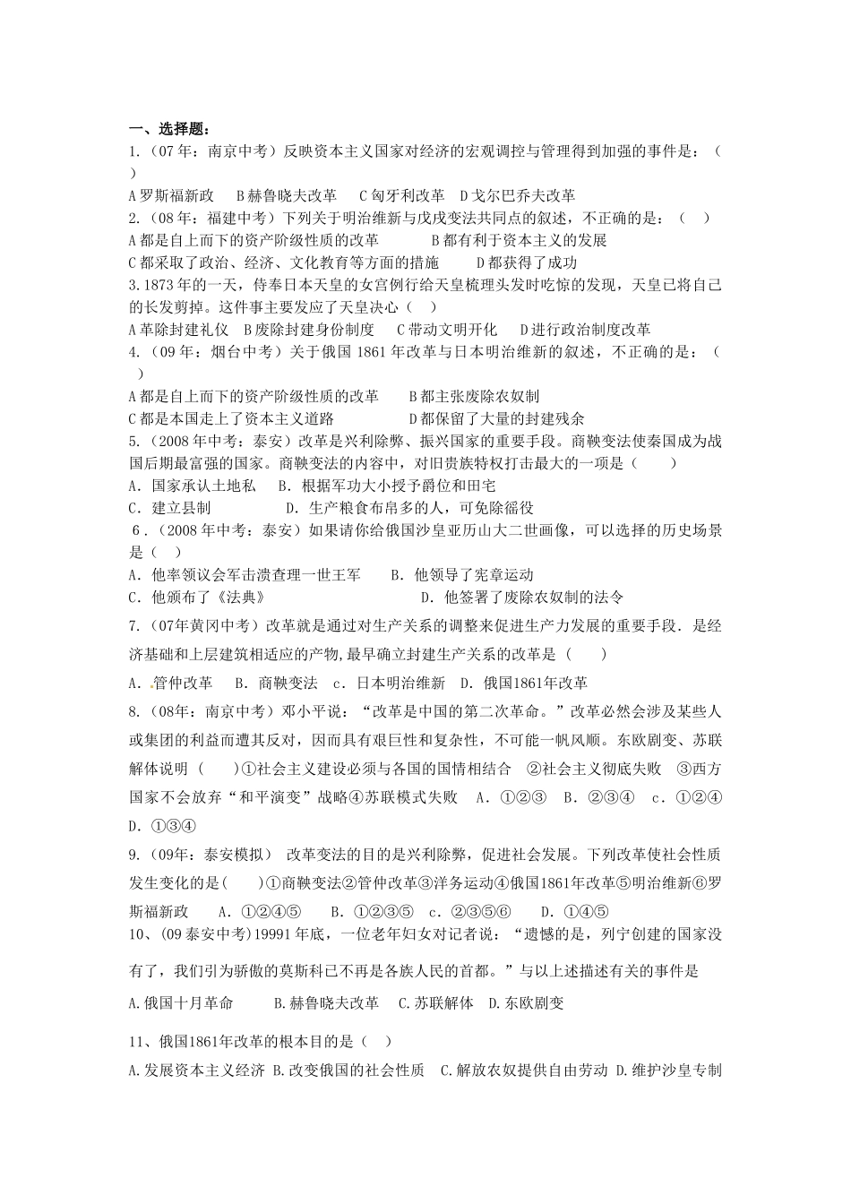 山东省肥城市石横镇初级中学中考历史专题复习 中外历史上的重大政治改革教案_第3页
