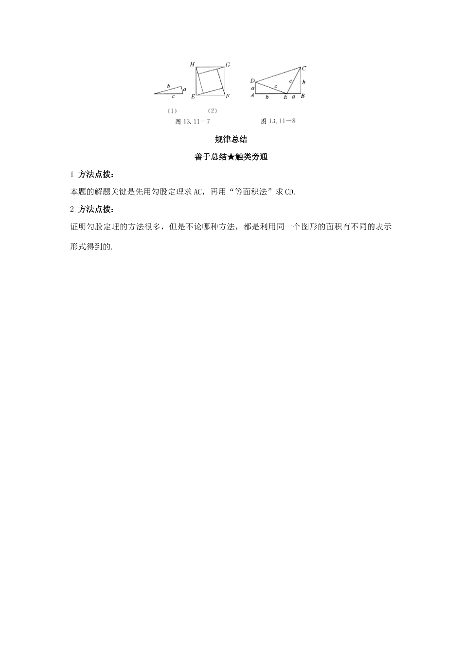 秋八年级数学上册 12.11 勾股定理课堂导学 （新版）北京课改版-北京课改版初中八年级上册数学学案_第2页