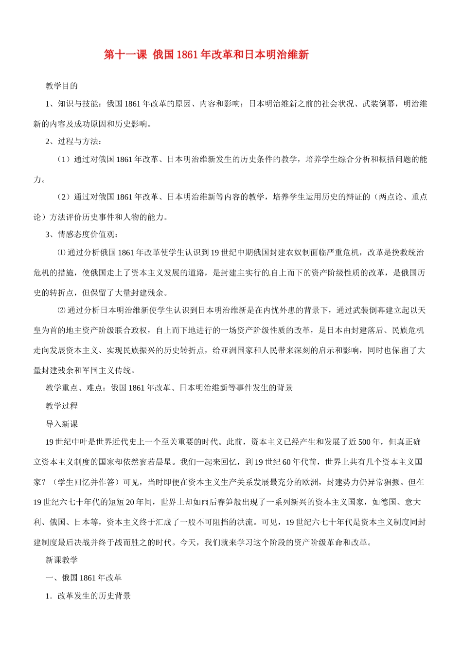九年级历史与社会：第十一课《俄、日、德的崛起》教案沪教版_第1页