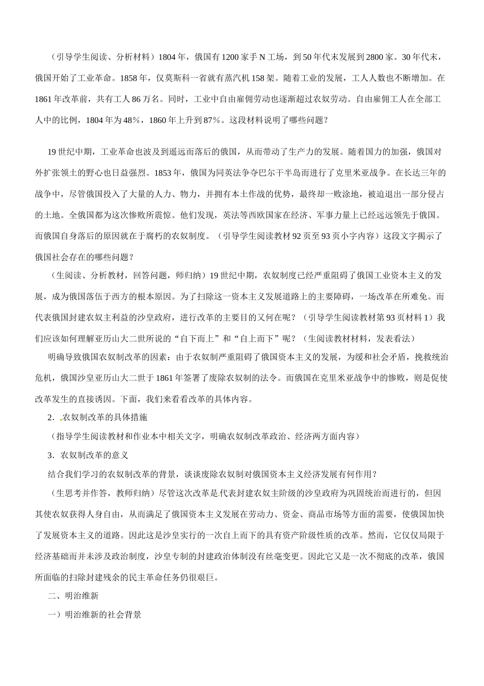 九年级历史与社会：第十一课《俄、日、德的崛起》教案沪教版_第2页