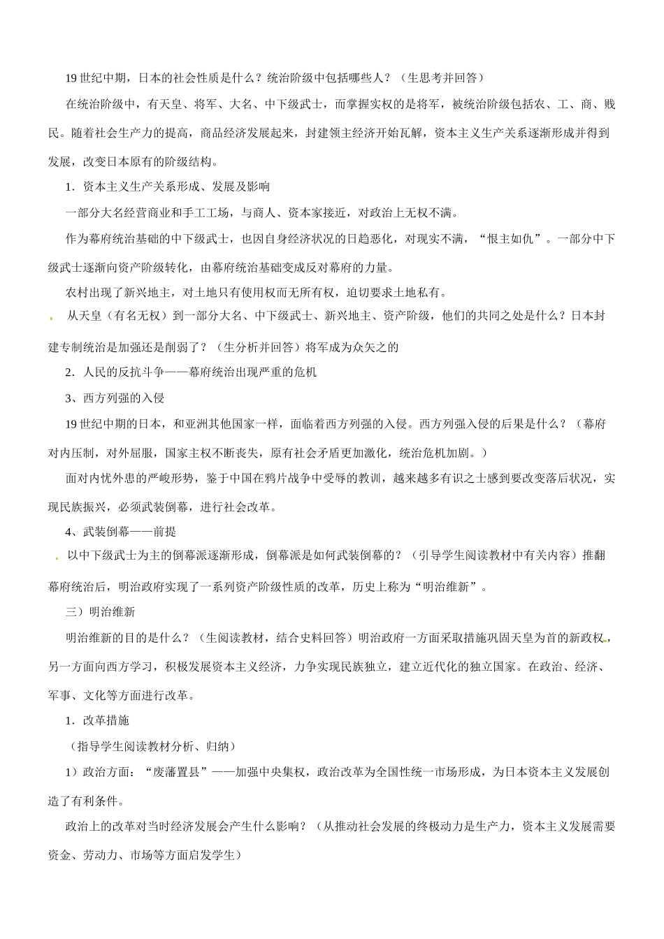九年级历史与社会：第十一课《俄、日、德的崛起》教案沪教版_第3页