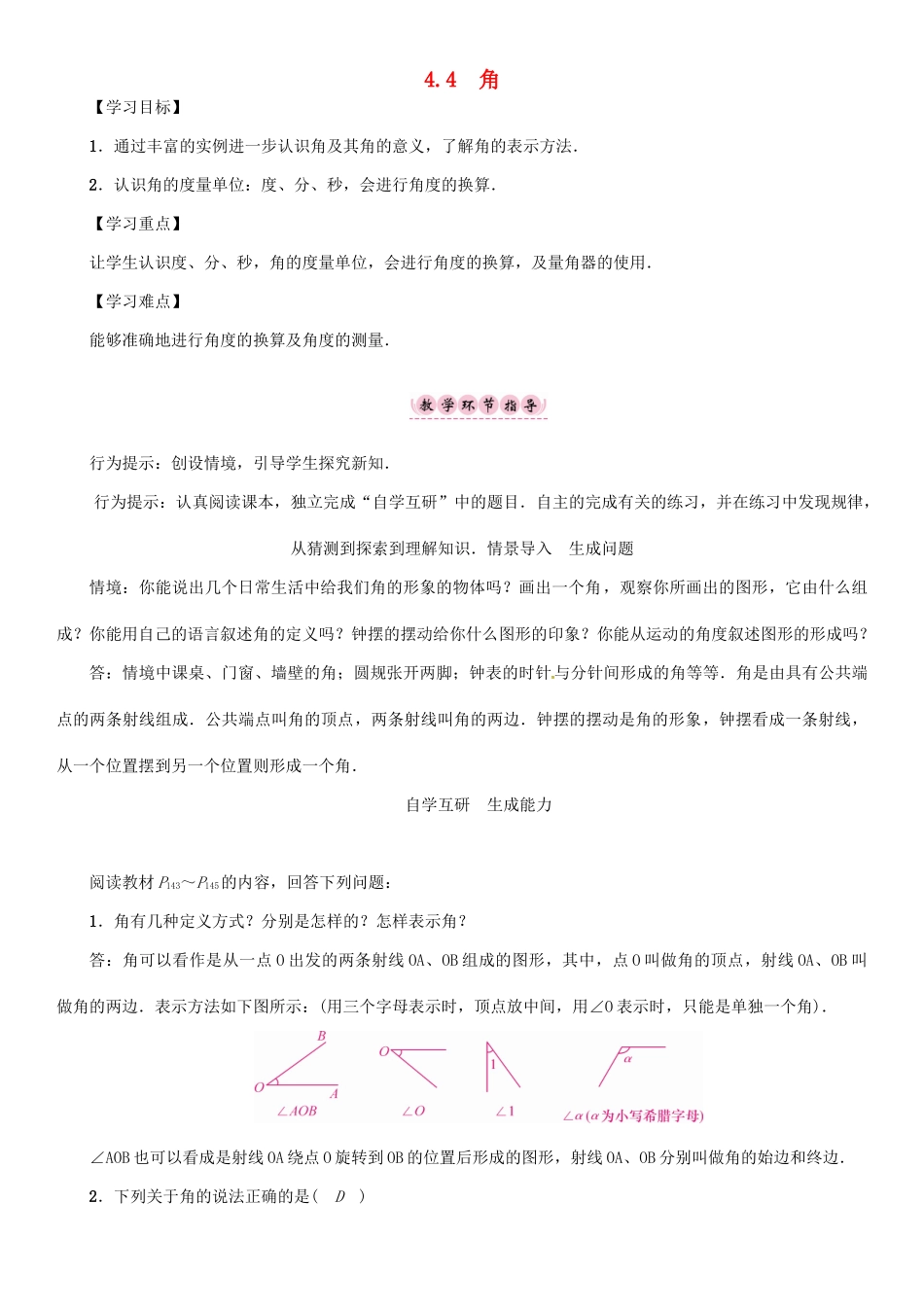 秋七年级数学上册 第4章 直线与角 4.4 角学案 （新版）沪科版-（新版）沪科版初中七年级上册数学学案_第1页