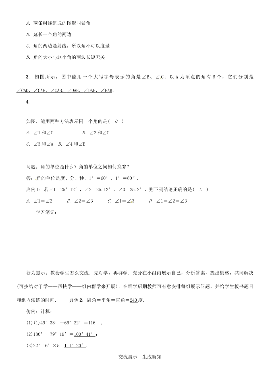 秋七年级数学上册 第4章 直线与角 4.4 角学案 （新版）沪科版-（新版）沪科版初中七年级上册数学学案_第2页
