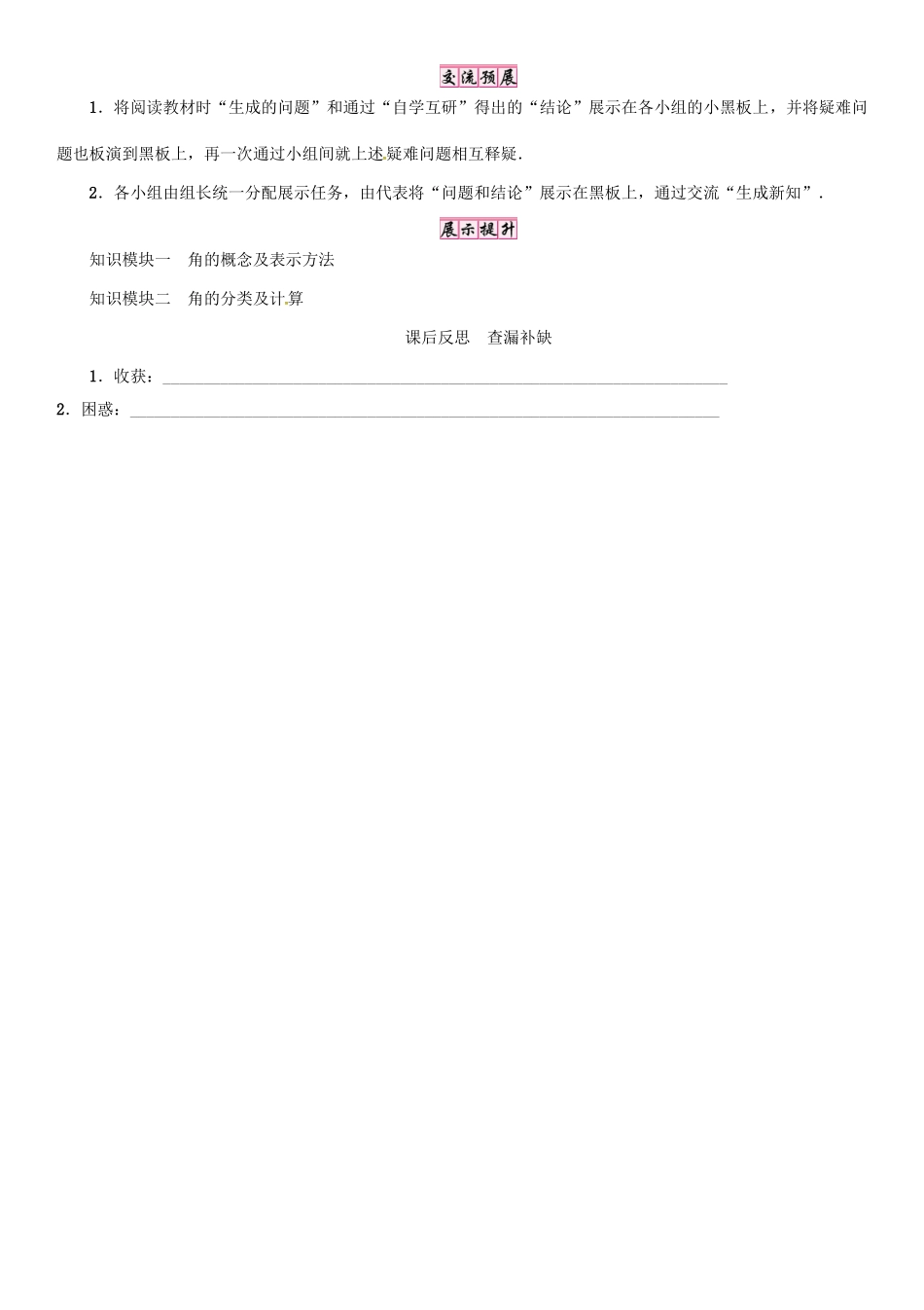 秋七年级数学上册 第4章 直线与角 4.4 角学案 （新版）沪科版-（新版）沪科版初中七年级上册数学学案_第3页