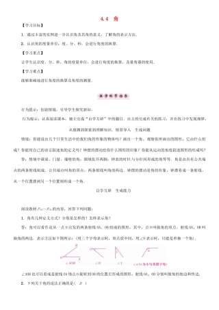 秋七年级数学上册 第4章 直线与角 4.4 角学案 （新版）沪科版-（新版）沪科版初中七年级上册数学学案