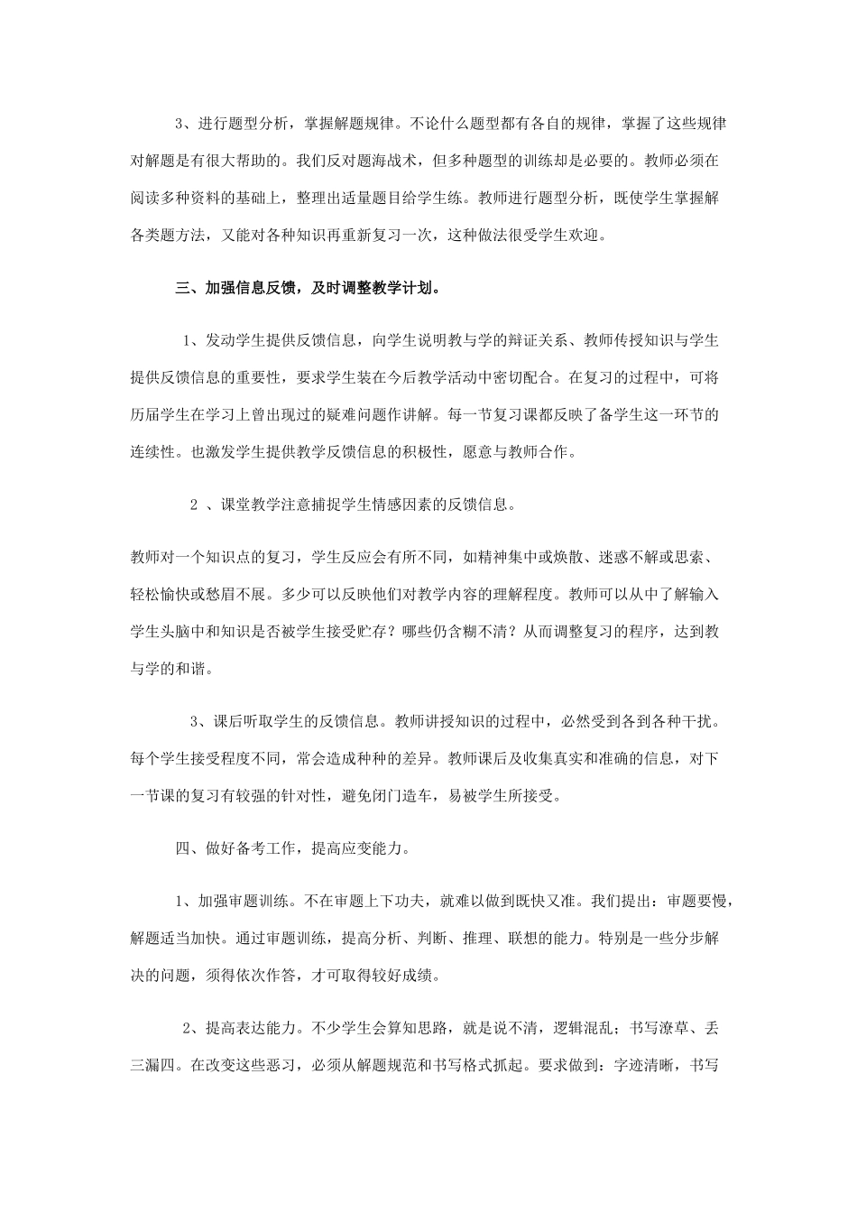 九年级化学教学计划 人教新课标版_第2页