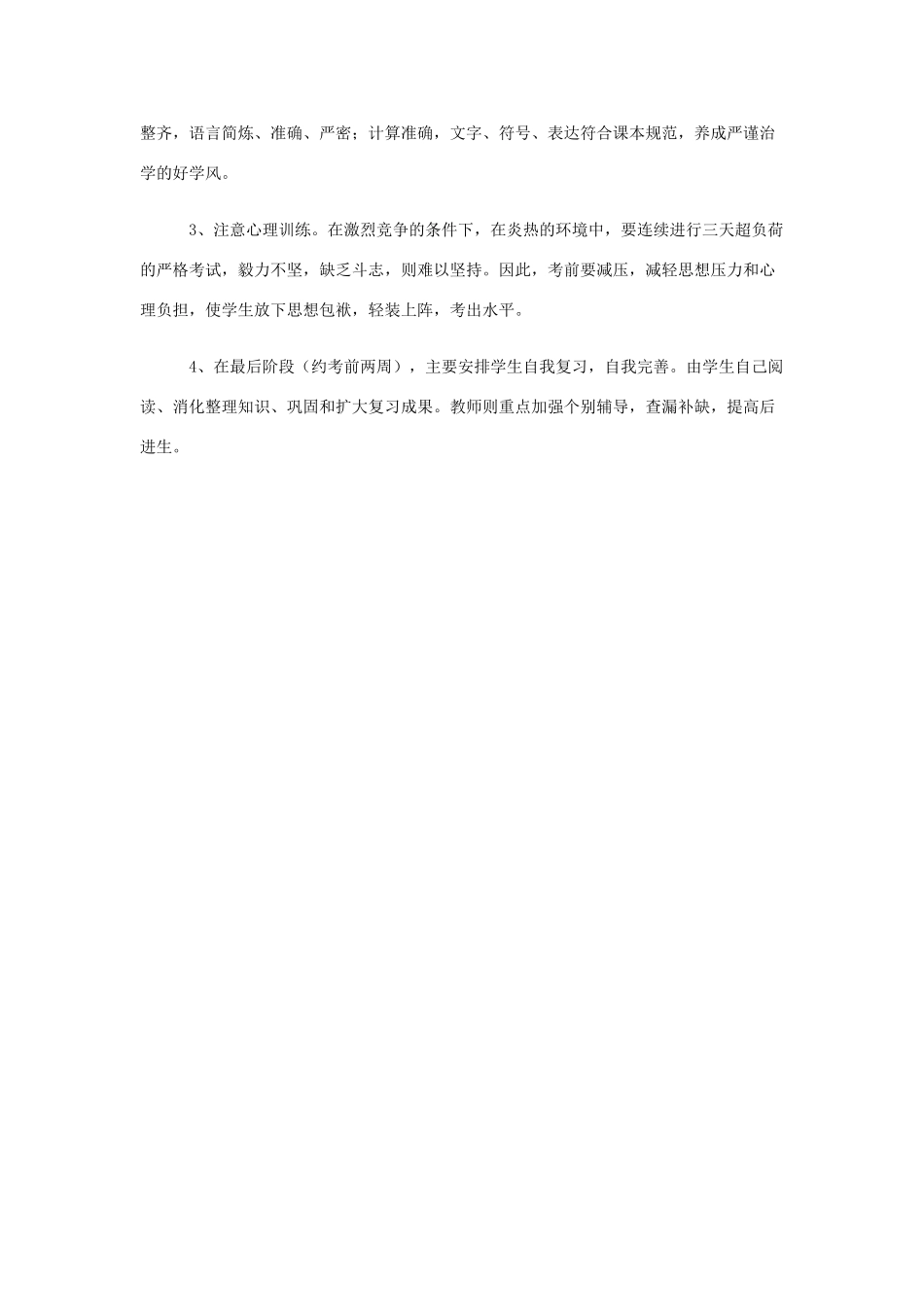 九年级化学教学计划 人教新课标版_第3页