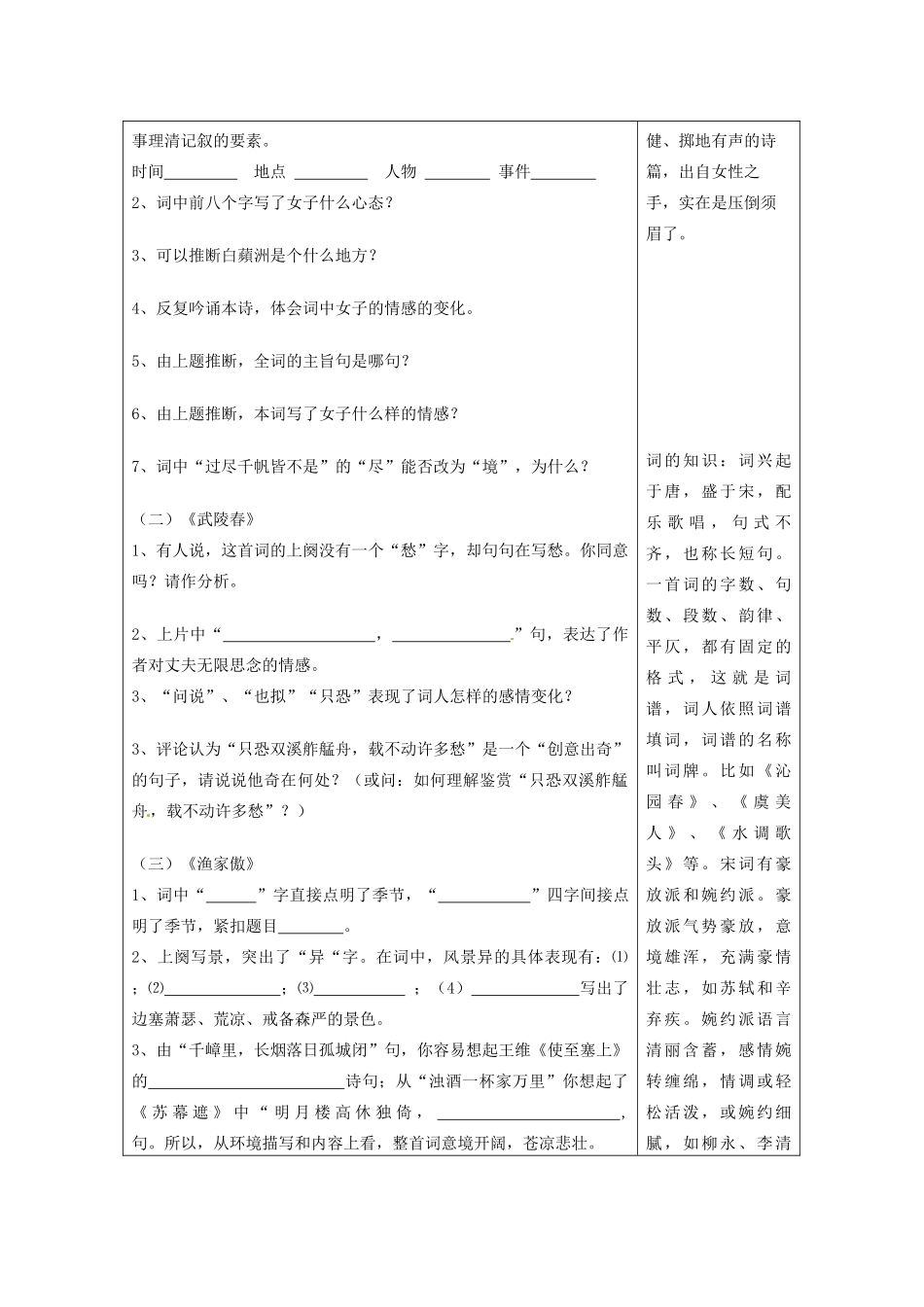 山东省泰安市岱岳区马庄镇回民中学九年级语文上册 第六单元 第25课 词五首导学案 新人教版_第2页