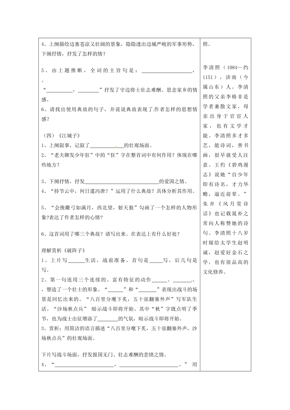 山东省泰安市岱岳区马庄镇回民中学九年级语文上册 第六单元 第25课 词五首导学案 新人教版_第3页