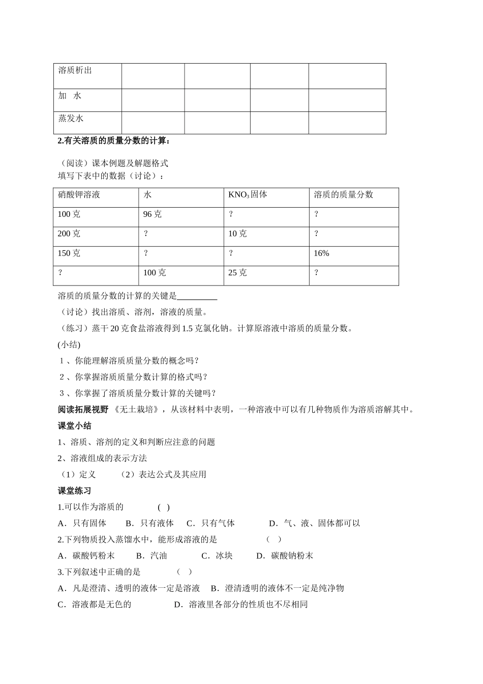 九年级化学溶液组成的表示方法（第一课时）教案沪教版_第3页