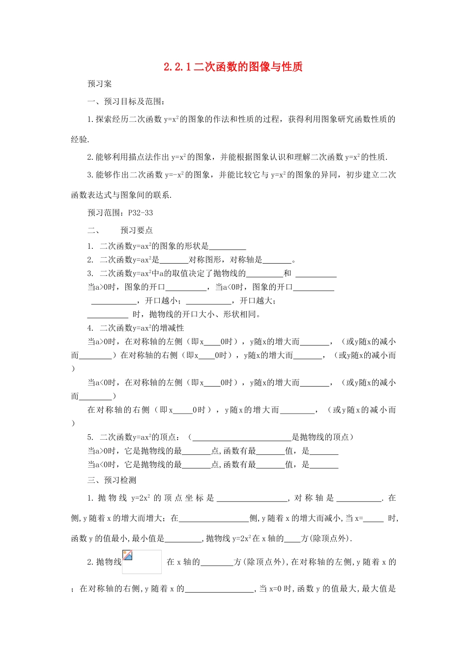 山东省济南市槐荫区九年级数学下册 第2章 二次函数 2.2 二次函数的图象与性质 2.2.1 二次函数的图象与性质导学案 （新版）北师大版-（新版）北师大版初中九年级下册数学学案_第1页