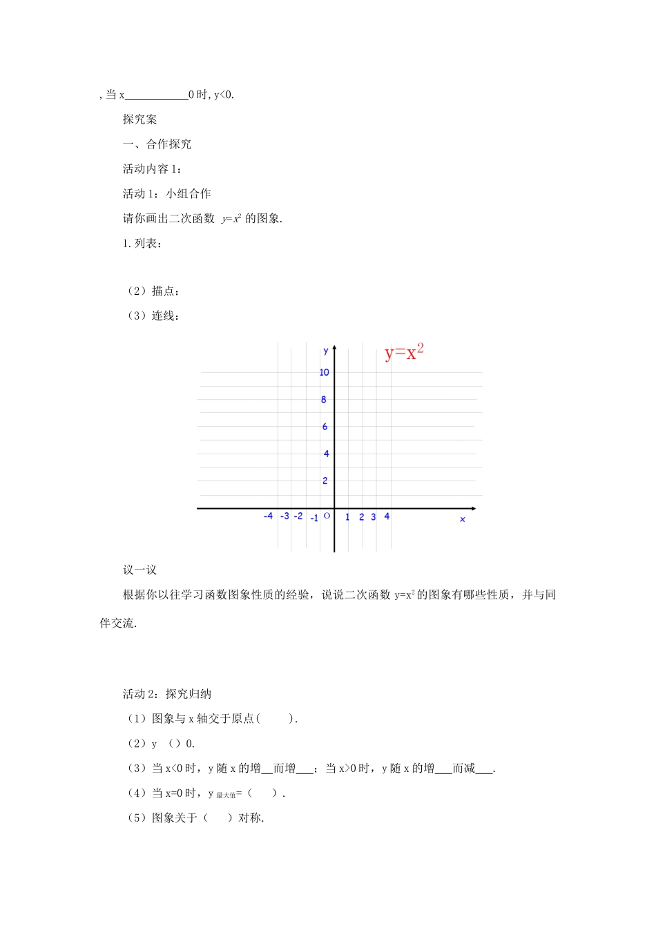 山东省济南市槐荫区九年级数学下册 第2章 二次函数 2.2 二次函数的图象与性质 2.2.1 二次函数的图象与性质导学案 （新版）北师大版-（新版）北师大版初中九年级下册数学学案_第2页