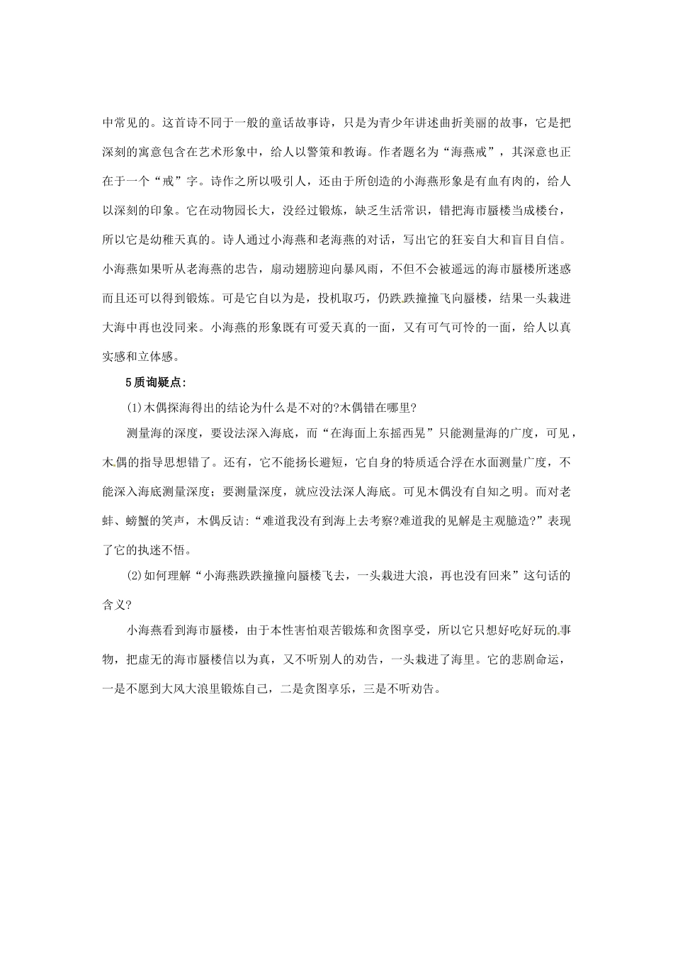 秋七年级语文上册 24 寓言诗两首课堂导学 北京课改版-北京课改版初中七年级上册语文学案_第2页