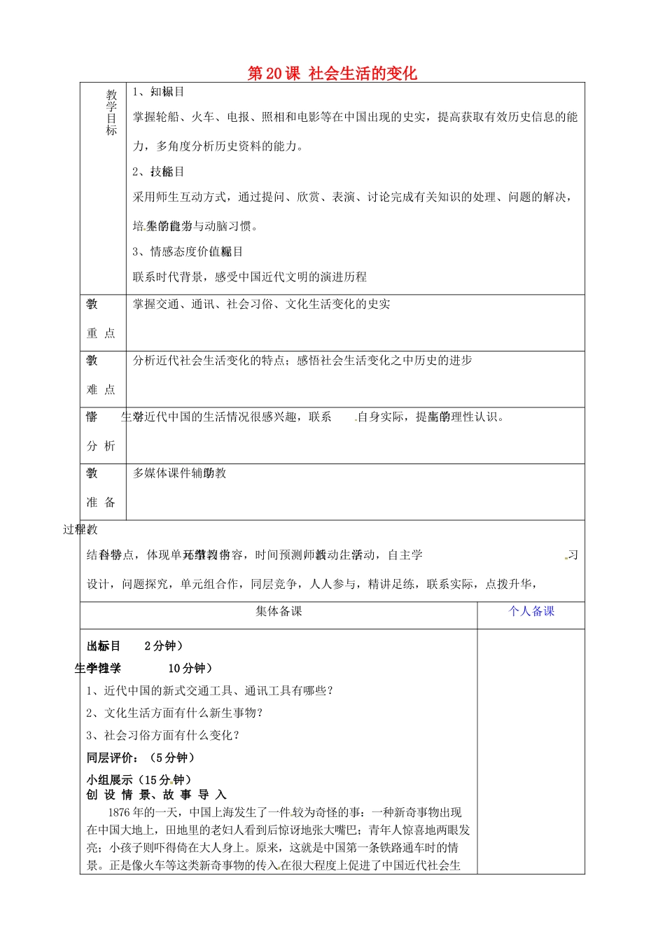山东省淄博市临淄区第八中学八年级历史上册《第20课 社会生活的变化》教案 新人教版_第1页
