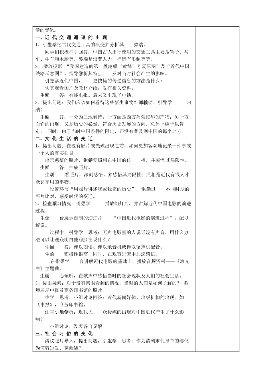 山东省淄博市临淄区第八中学八年级历史上册《第20课 社会生活的变化》教案 新人教版_第2页