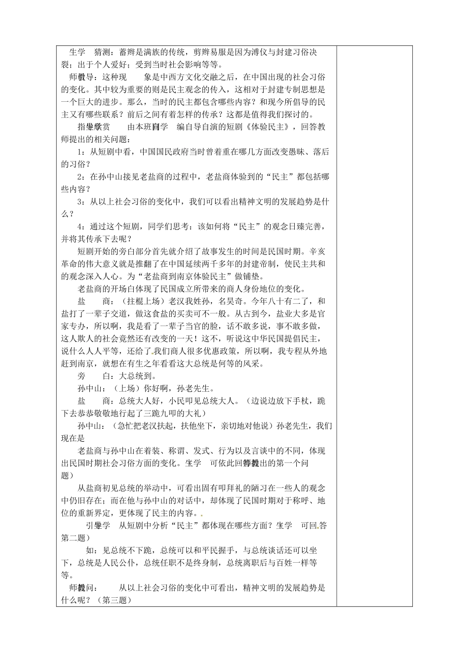 山东省淄博市临淄区第八中学八年级历史上册《第20课 社会生活的变化》教案 新人教版_第3页