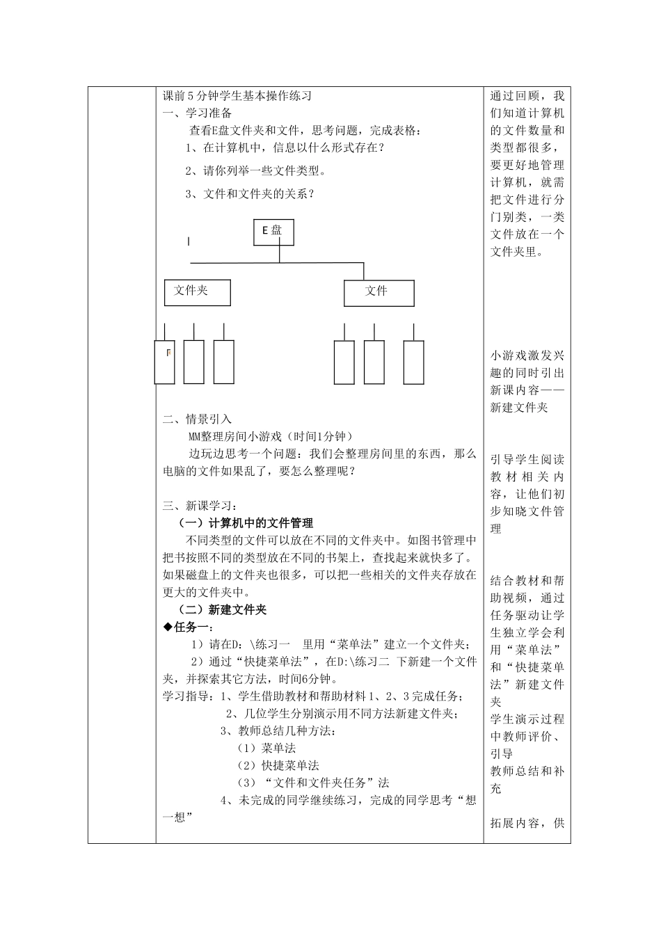四川省七年级信息技术下册 第4课《建立自己的文件夹》教学案 新人教版_第2页