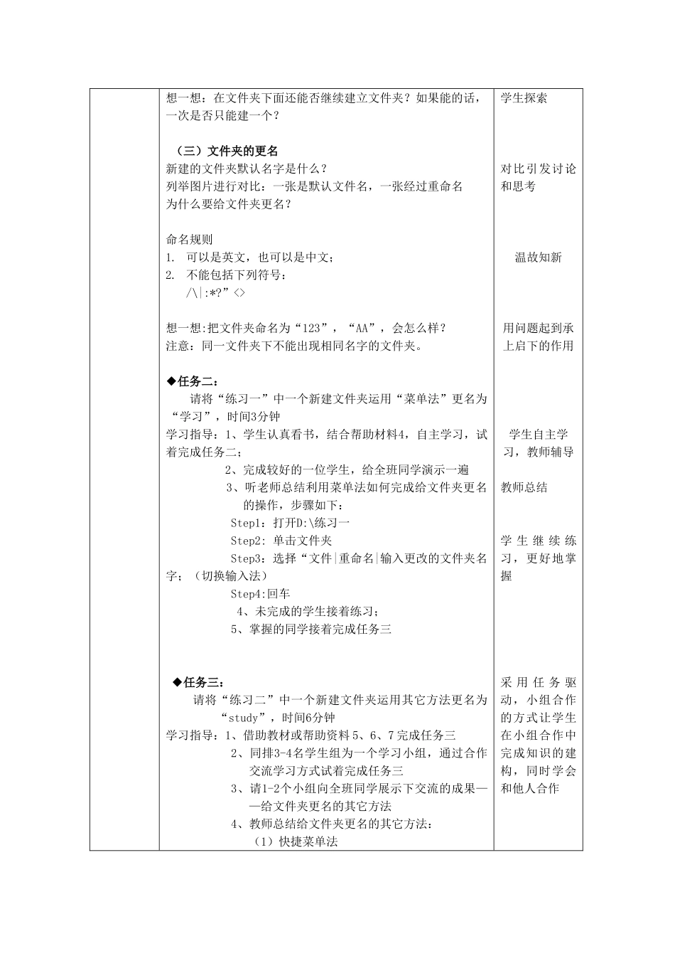四川省七年级信息技术下册 第4课《建立自己的文件夹》教学案 新人教版_第3页