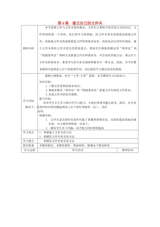 四川省七年级信息技术下册 第4课《建立自己的文件夹》教学案 新人教版