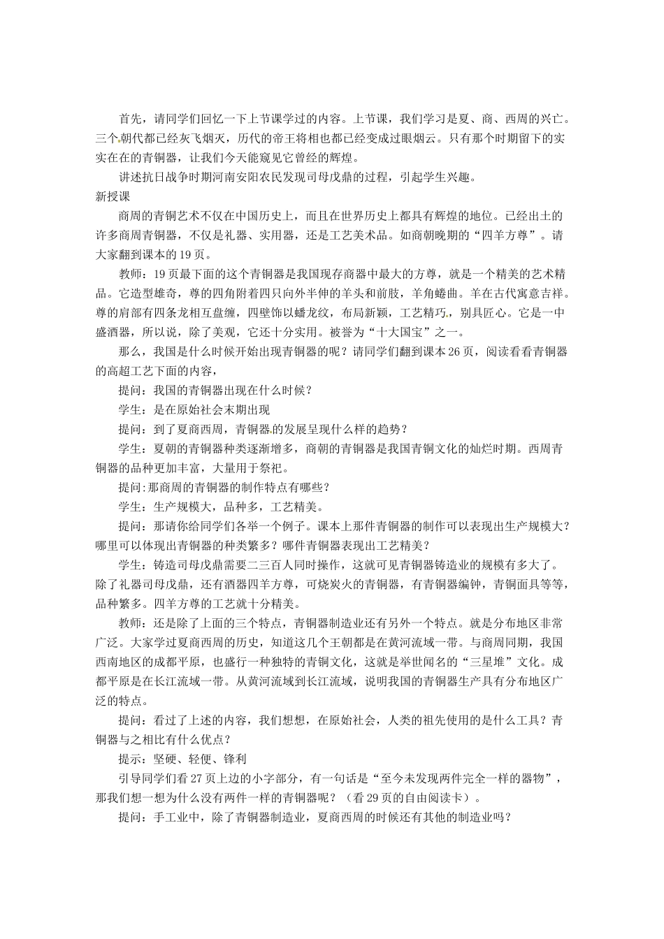 辽宁省开原五中七年级历史上册《第5课 灿烂的青铜文明》教案 人教新课标版_第2页