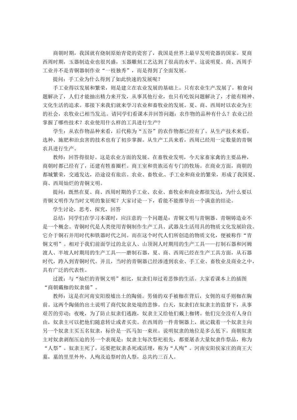 辽宁省开原五中七年级历史上册《第5课 灿烂的青铜文明》教案 人教新课标版_第3页