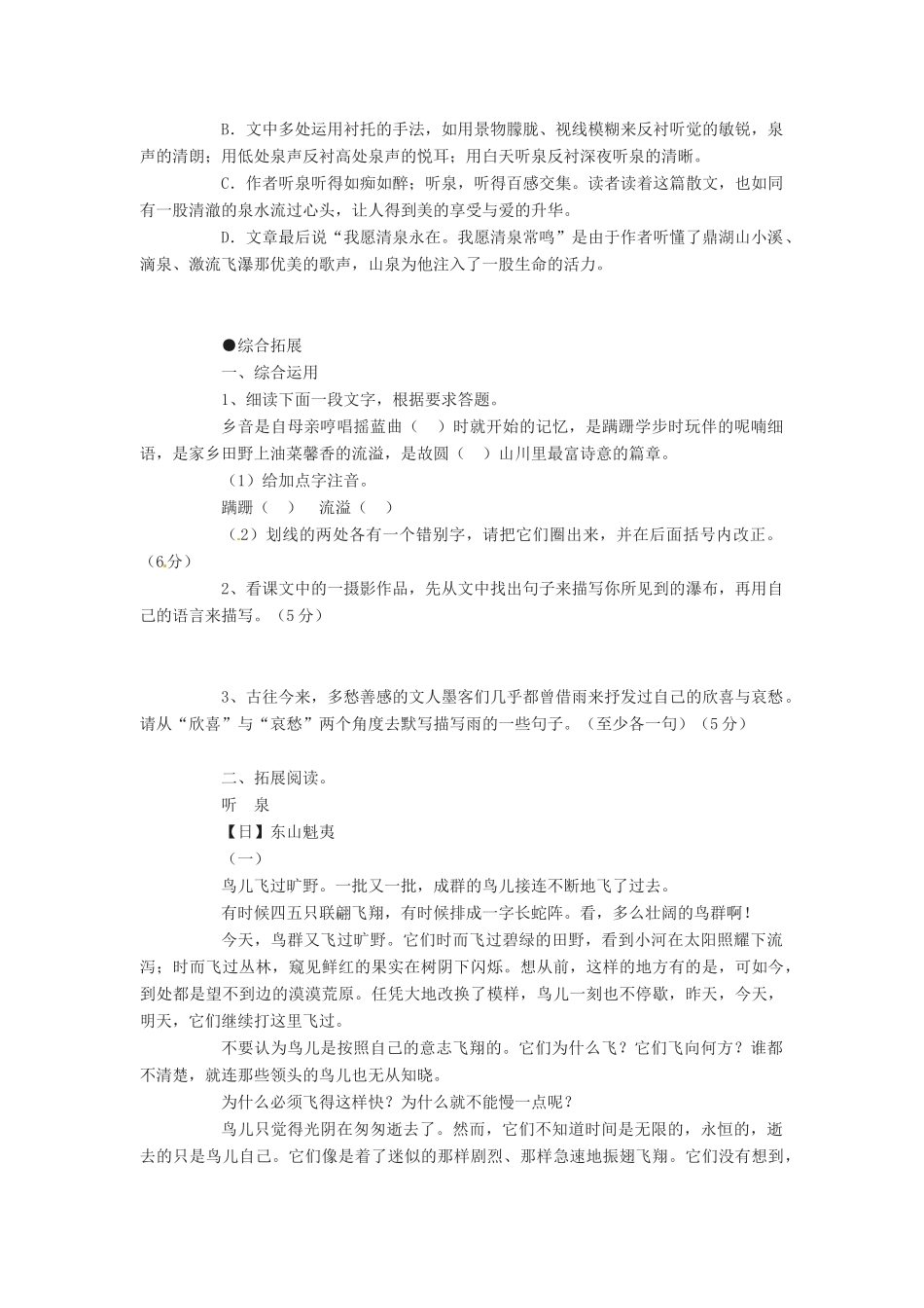 秋九年级语文上册 1《鼎湖山听泉》学案 苏教版-苏教版初中九年级上册语文学案_第3页