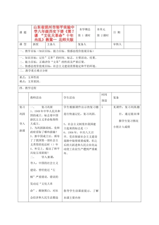 山东省滨州市邹平实验中学八年级历史下册《第7课 “文化大革命”十年内乱》教案一 北师大版