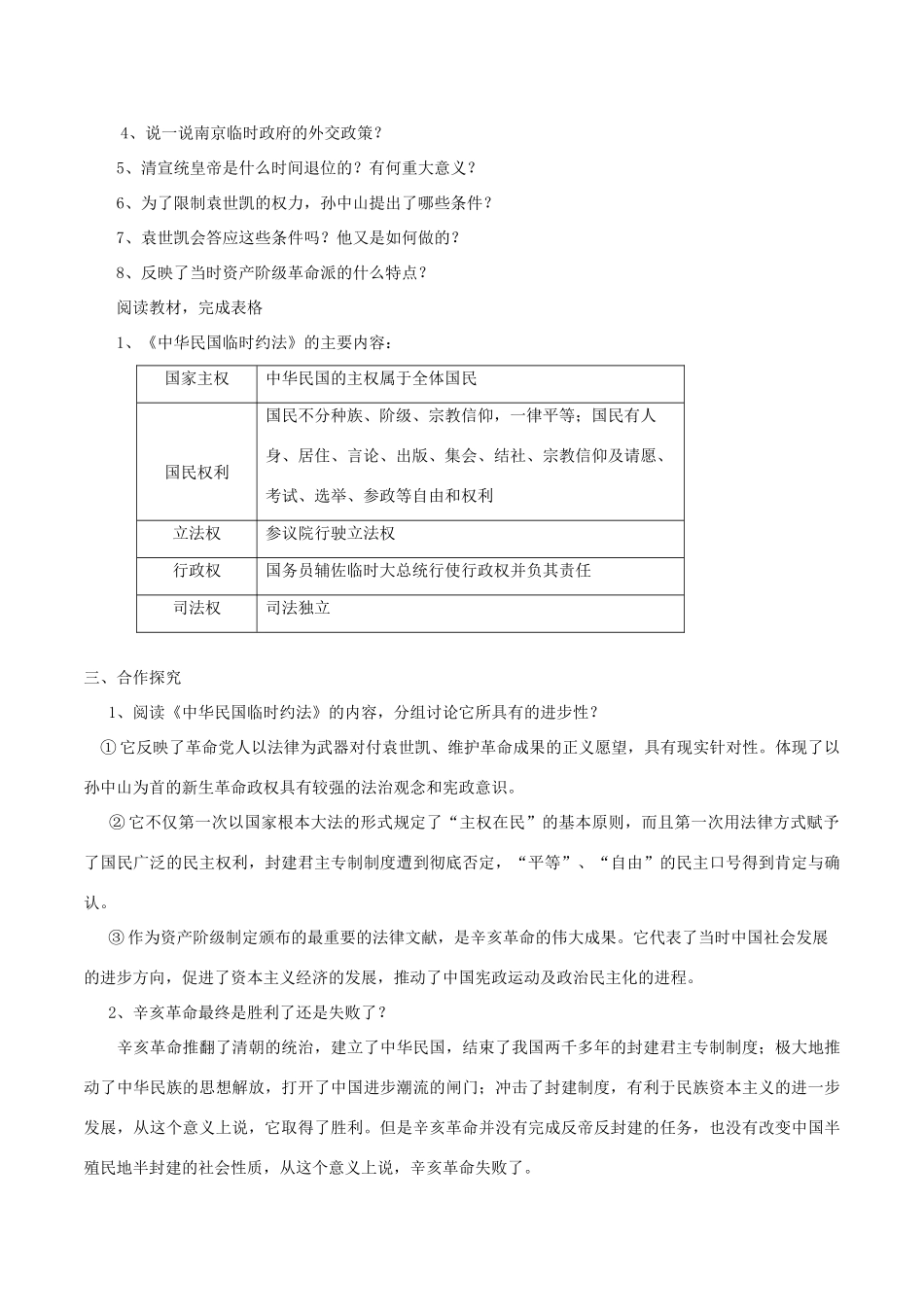 秋八年级历史上册 第三单元 资产阶级民主革命与中华民国的建立 第10课 中华民国的创建教案 新人教版-新人教版初中八年级上册历史教案_第2页