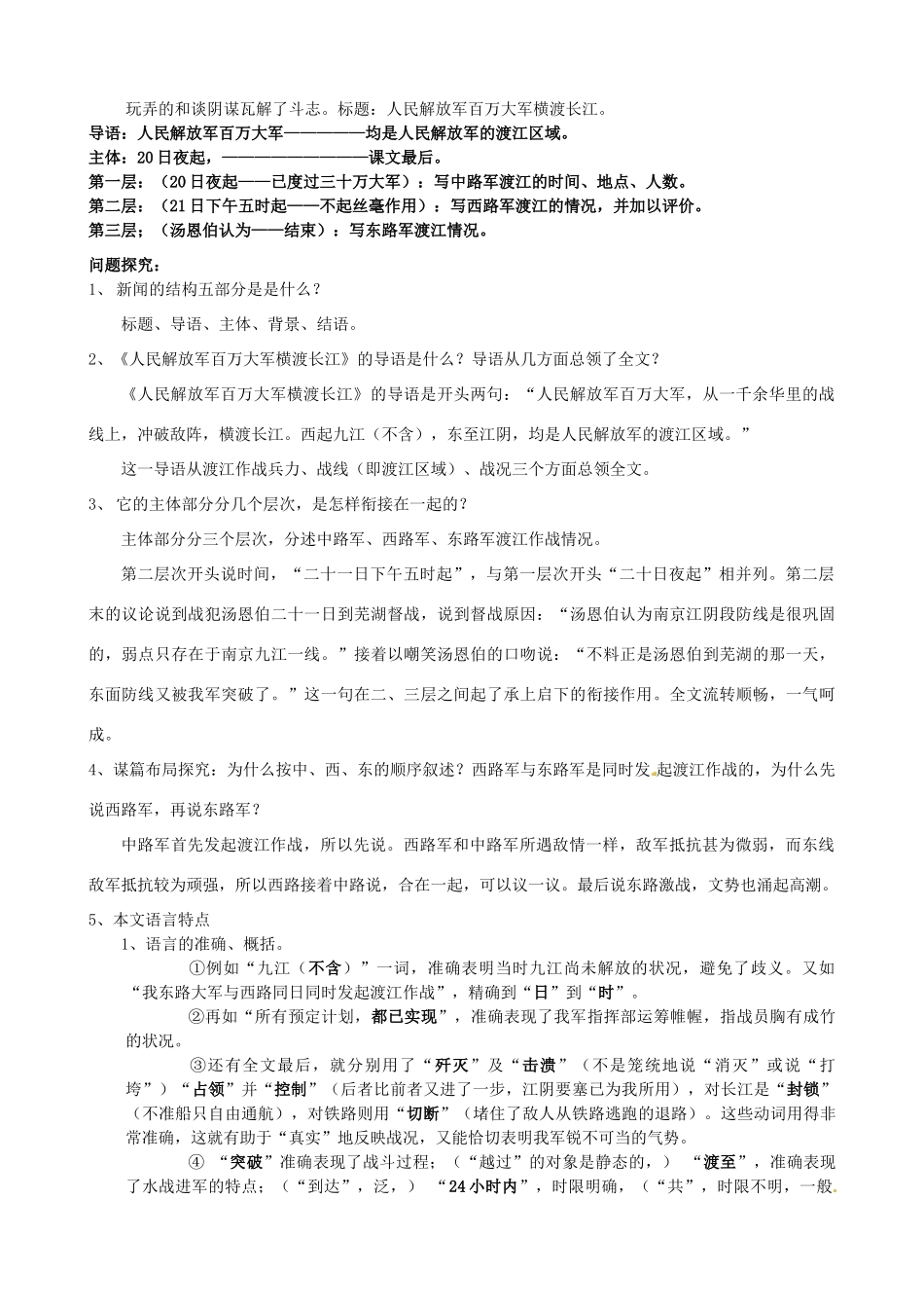 山东省日照经济开发区三中八年级语文上册《第1课 新闻两则》导学案 新人教版_第2页