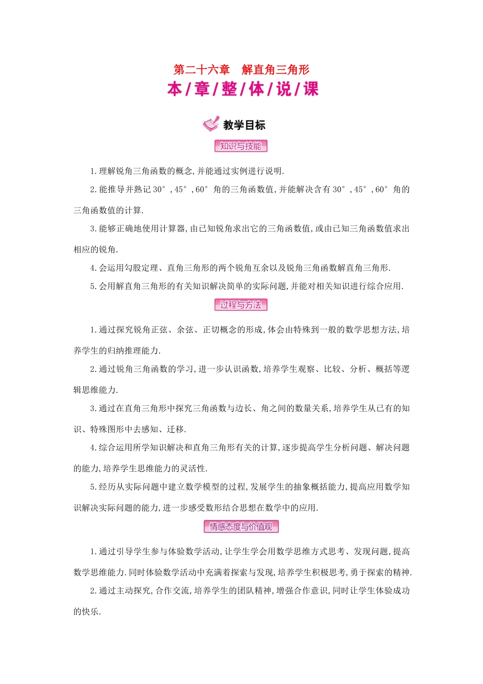 秋九年级数学上册 26 解直角三角形教学案 （新版）冀教版-（新版）冀教版初中九年级上册数学教学案_第1页