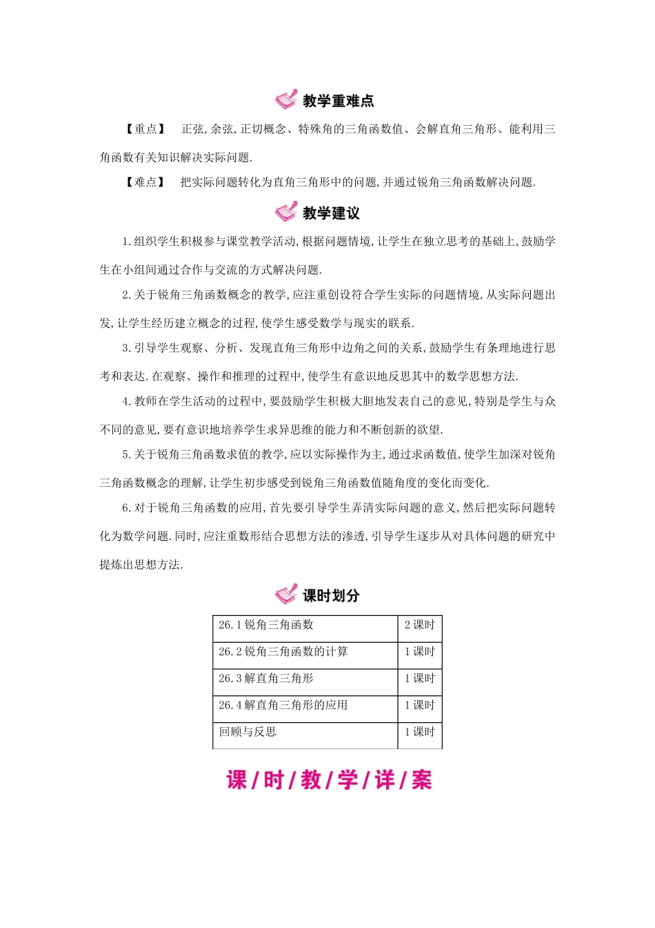秋九年级数学上册 26 解直角三角形教学案 （新版）冀教版-（新版）冀教版初中九年级上册数学教学案_第3页