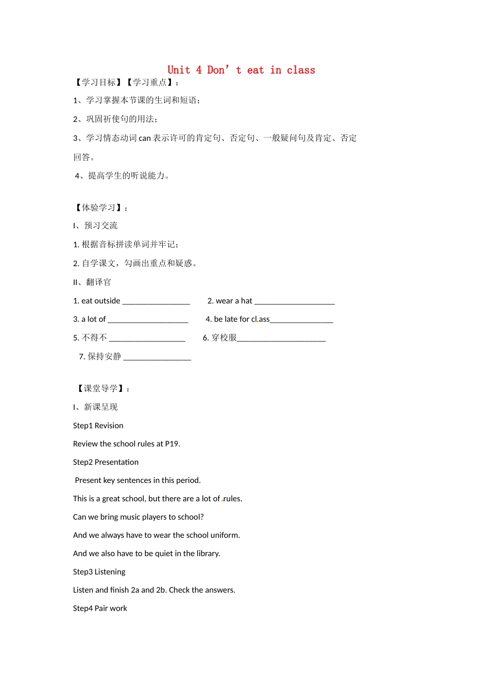 四川省蓬安县七年级英语下册 Unit 4 Don’t eat in class（第4课时）导学案（无答案）（新版）人教新目标板_第1页